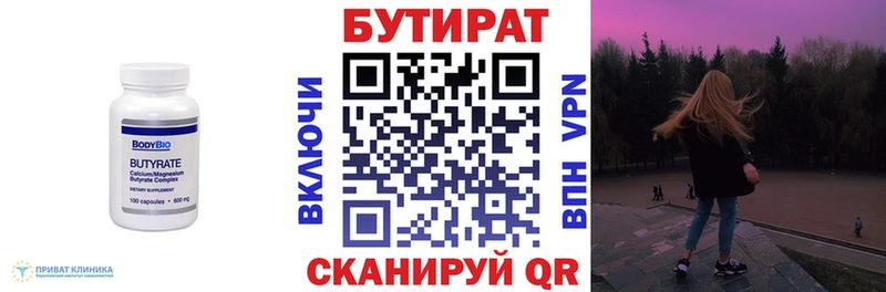БУТИРАТ 1.4BDO Лениногорск
